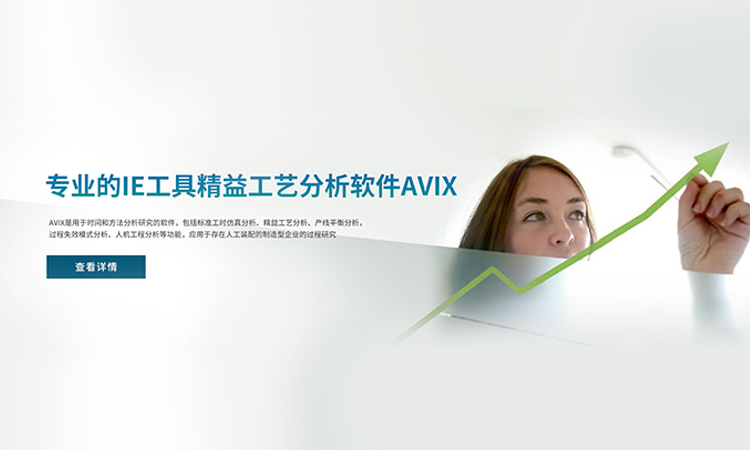 标准工时仿真