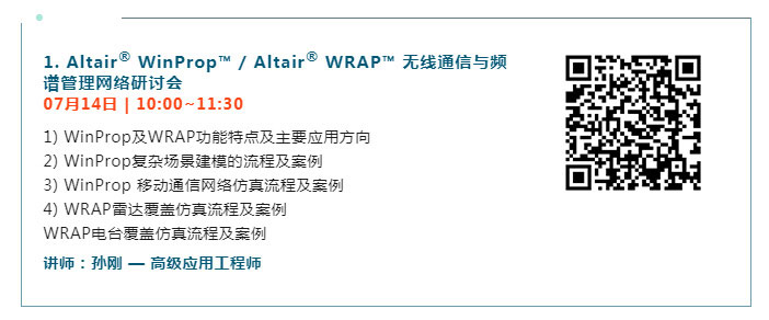 Altair网络研讨会