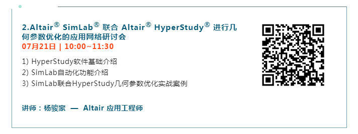 Altair网络研讨会