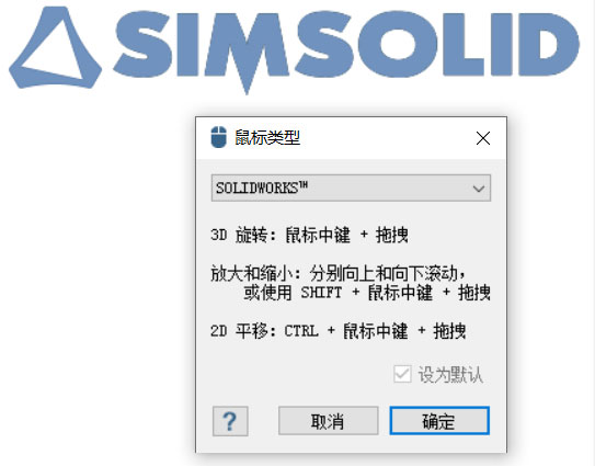 SimSolid软件